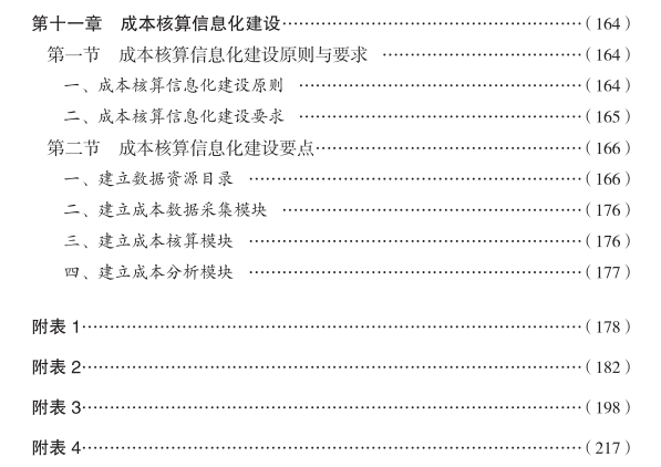 医院管理咨询