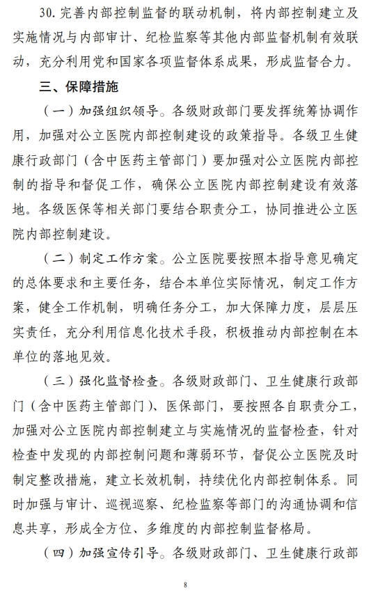 医院管理咨询
