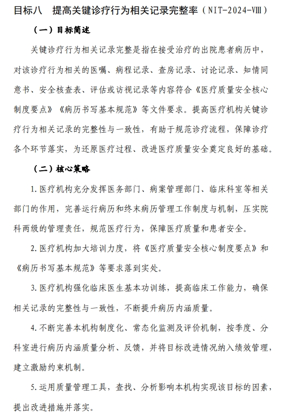 医院绩效咨询