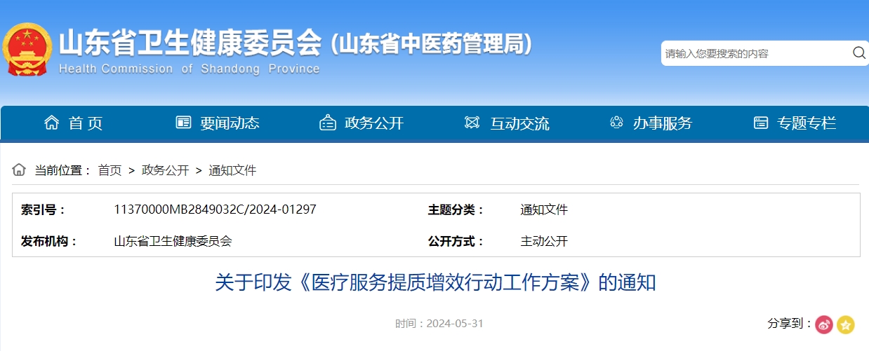 医院绩效咨询