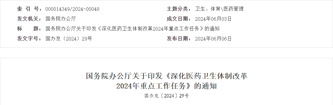 医院绩效咨询