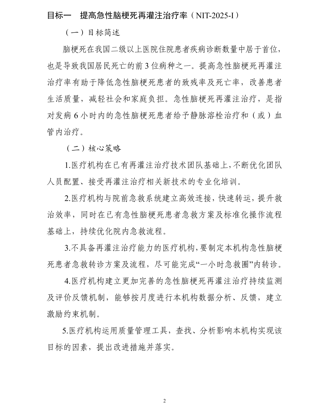 医院绩效咨询