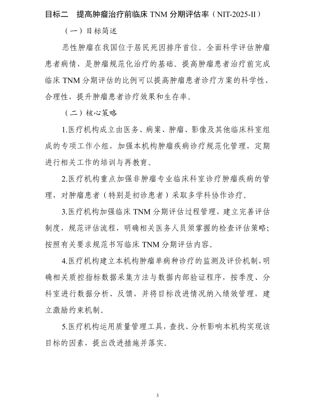 医院绩效咨询