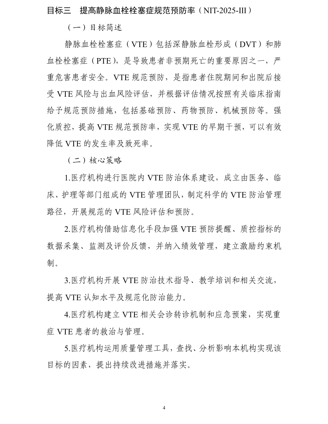 医院绩效咨询