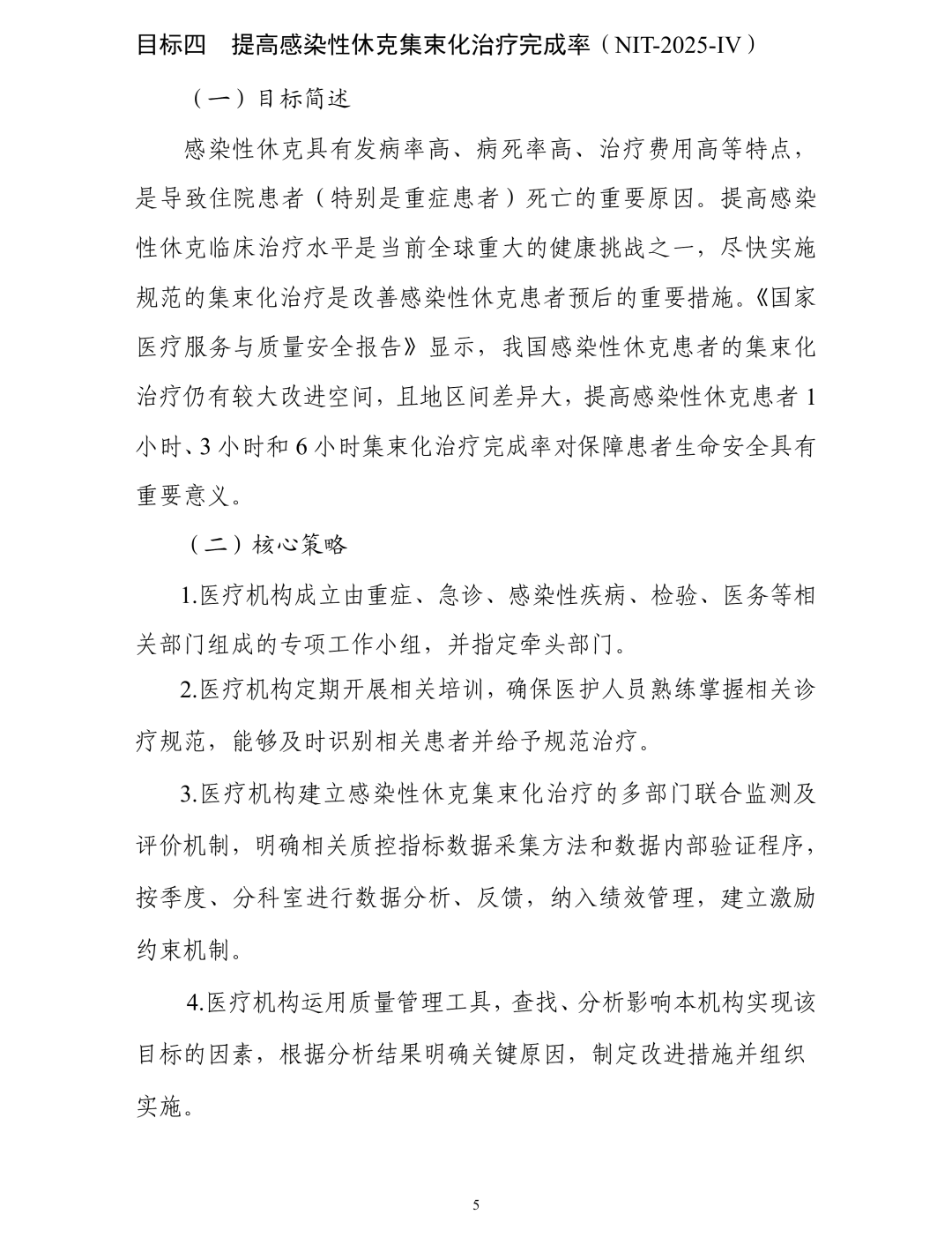 医院绩效咨询