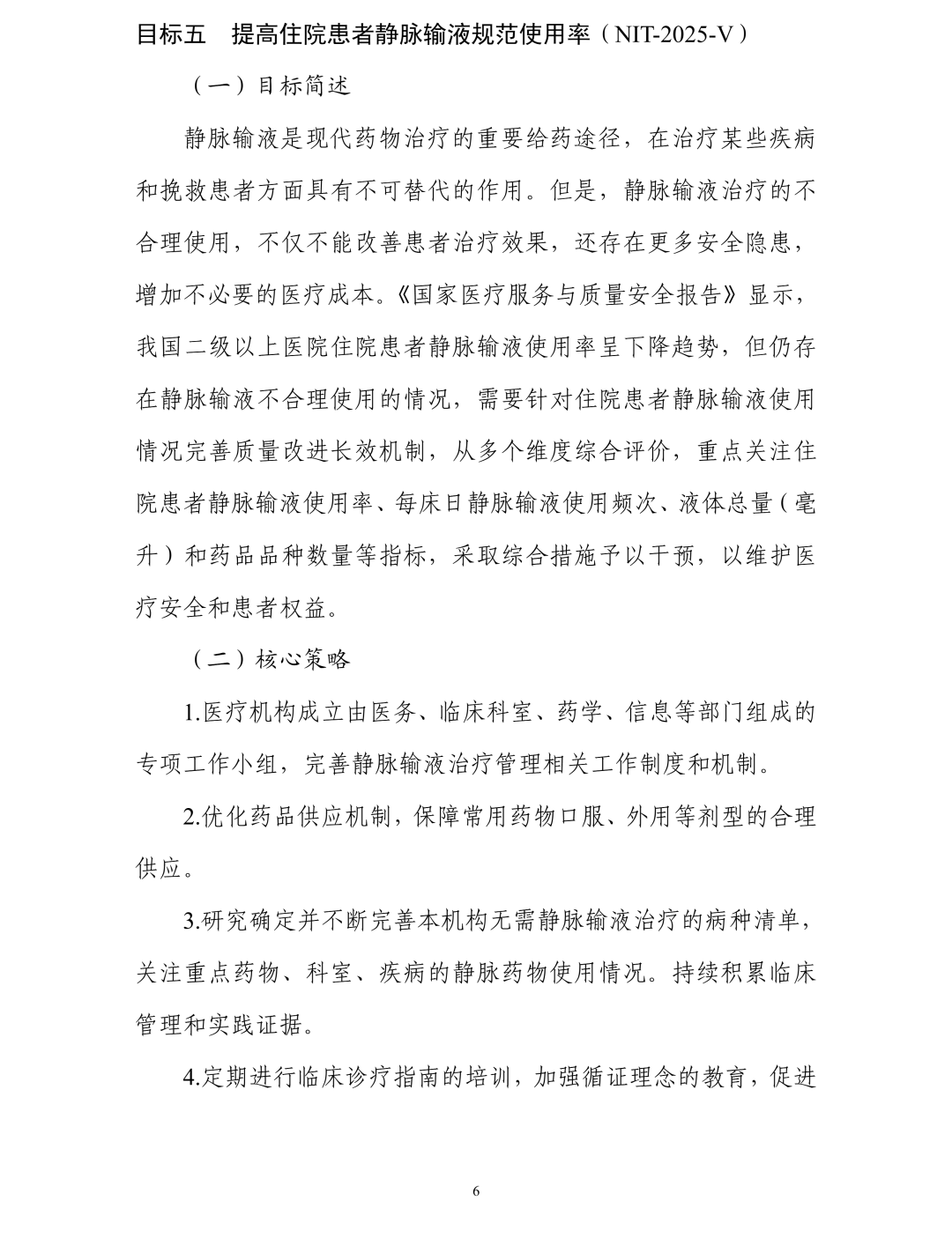 医院绩效咨询