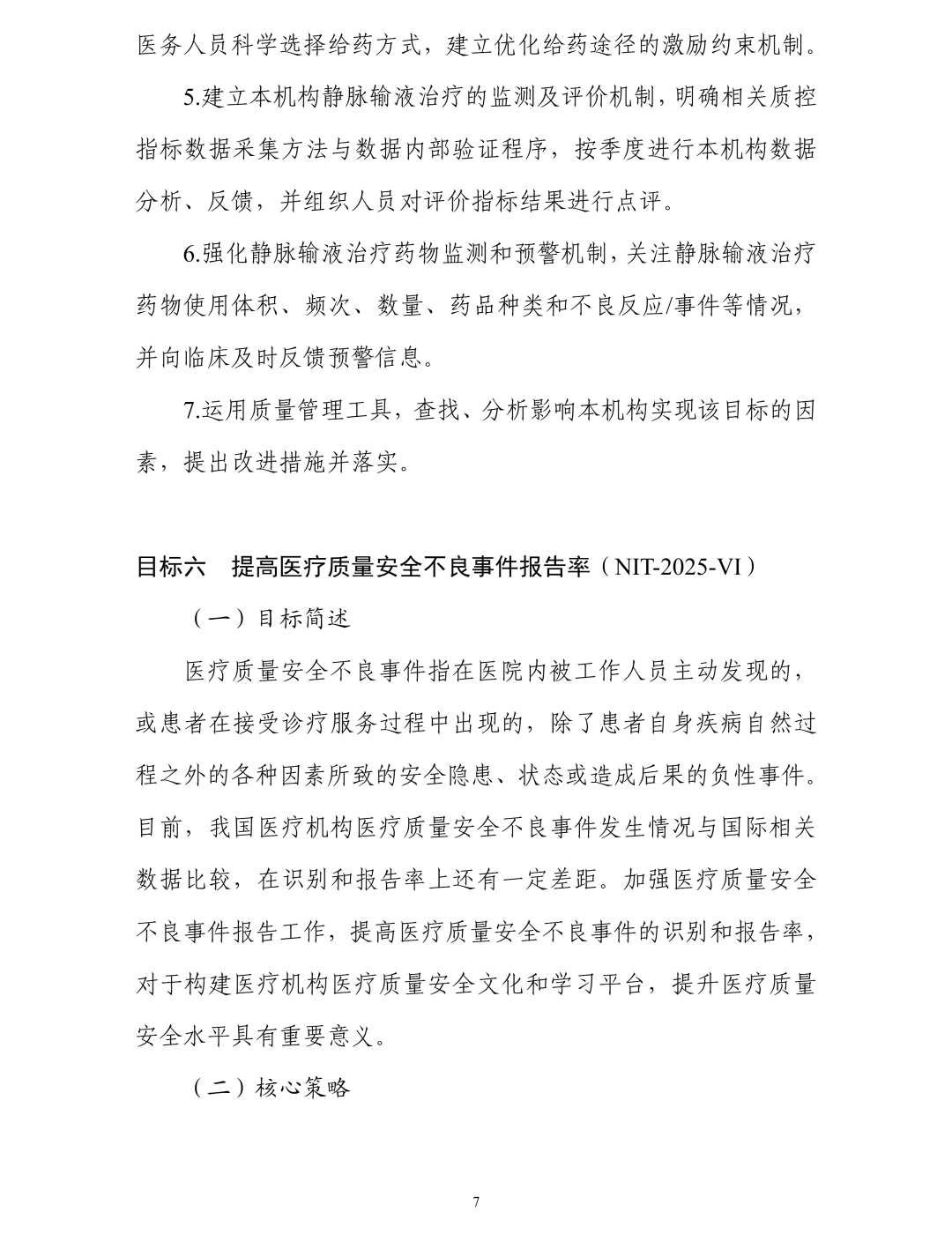 医院绩效咨询