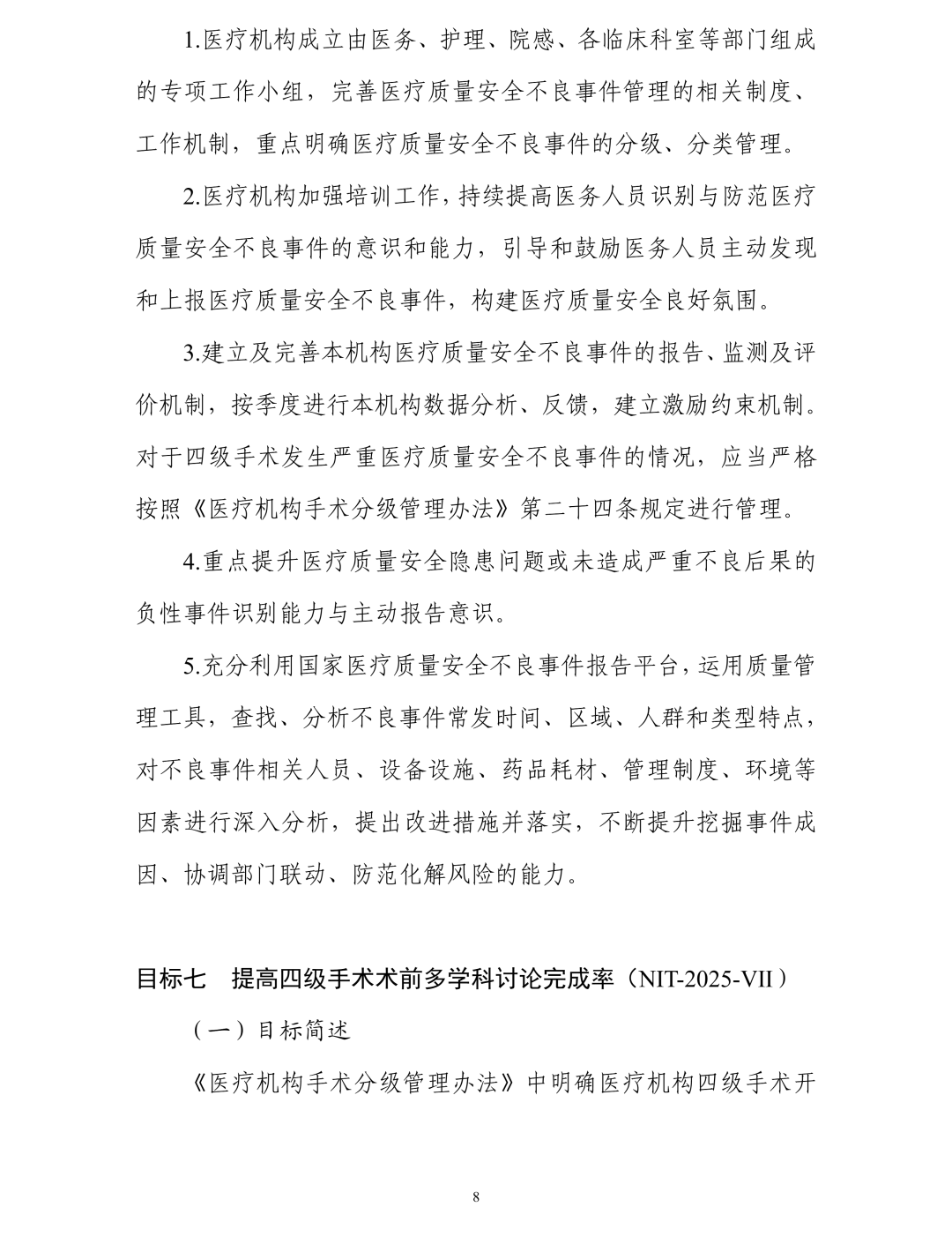 医院绩效咨询