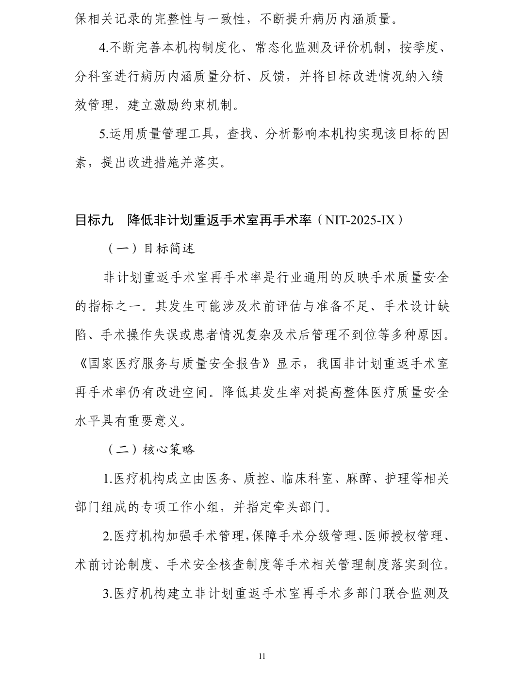 医院绩效咨询