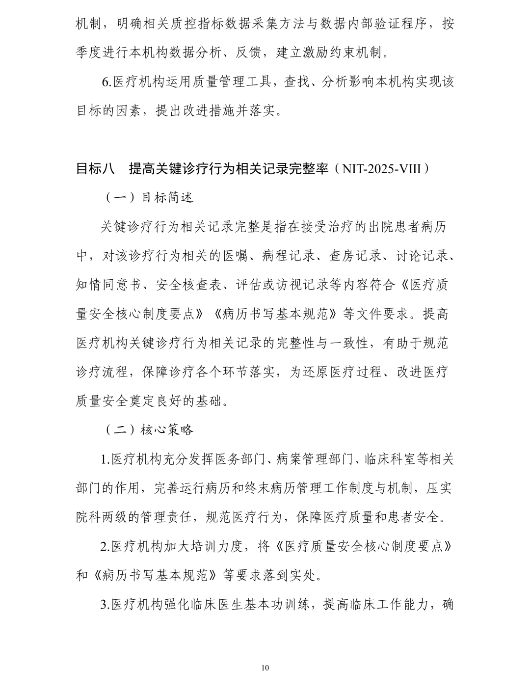 医院绩效咨询