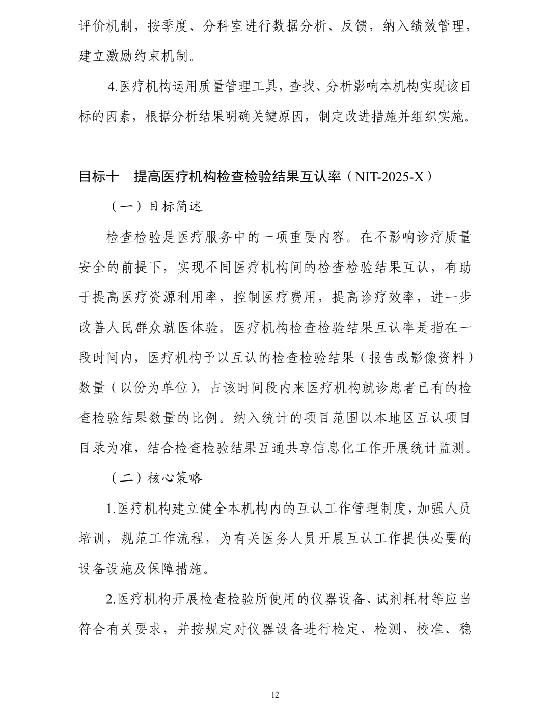 医院绩效咨询