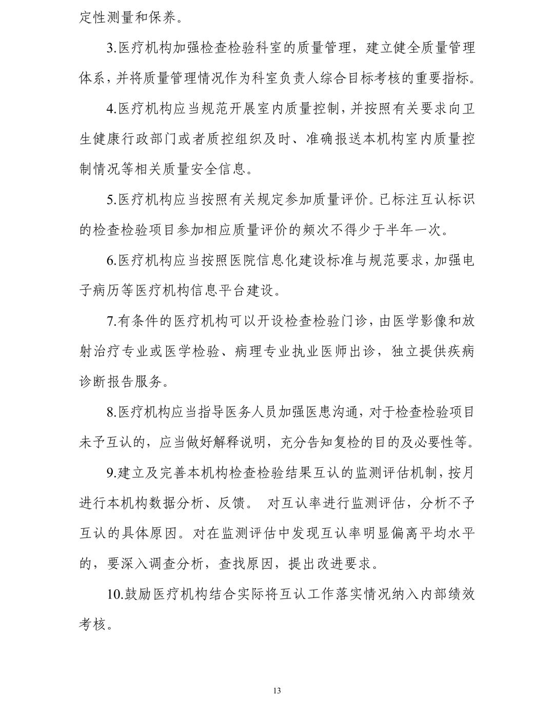 医院绩效咨询