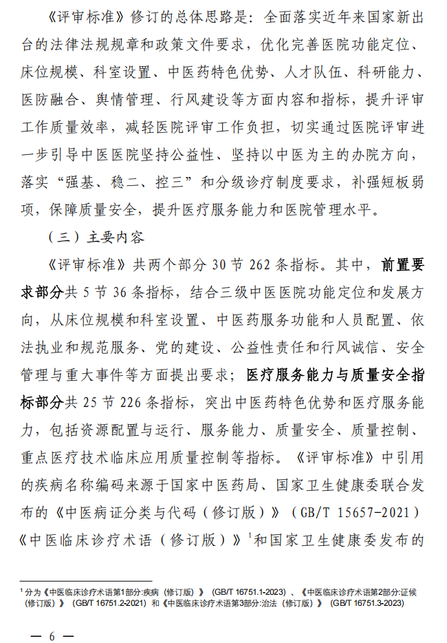 医院绩效咨询 医院绩效咨询