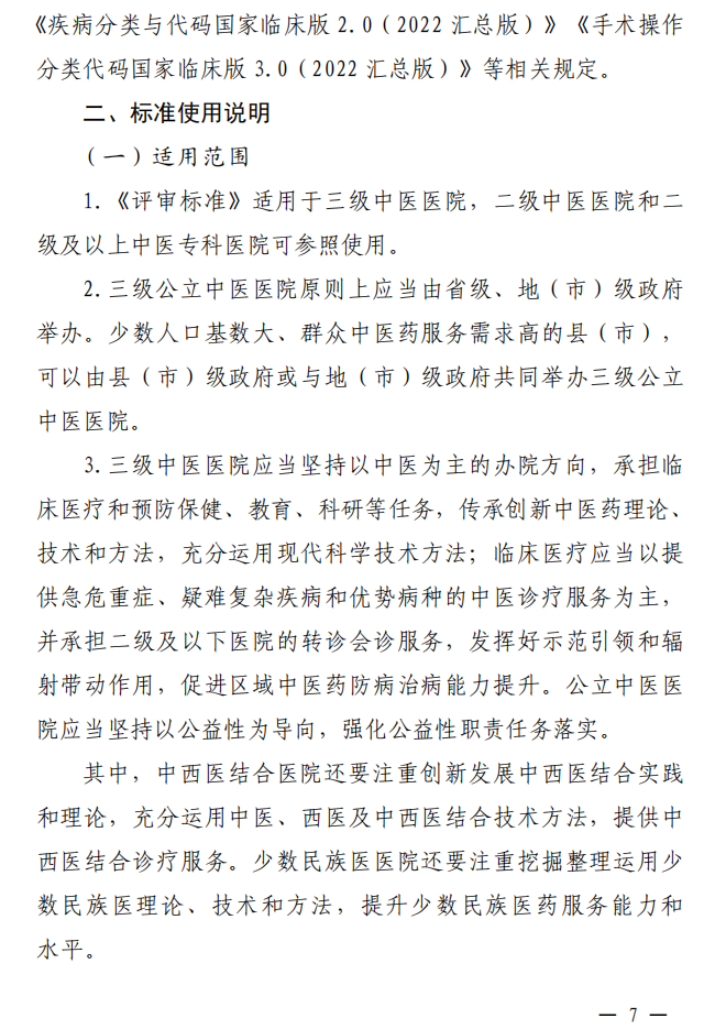 医院绩效咨询 医院绩效咨询