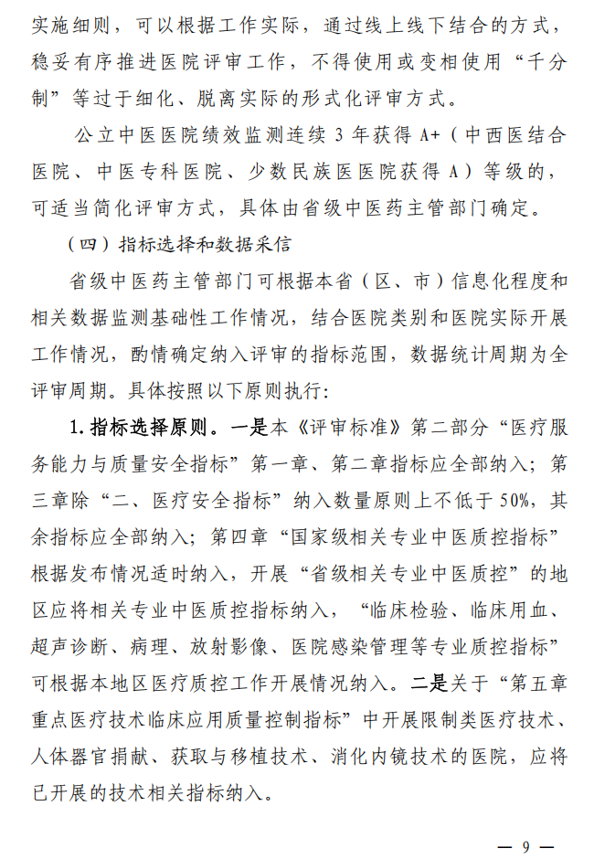 医院绩效咨询 医院绩效咨询