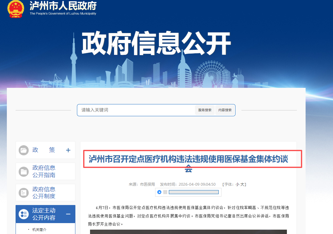 医院绩效咨询
