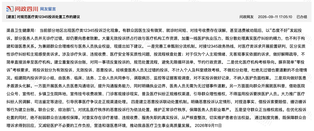 医院绩效咨询